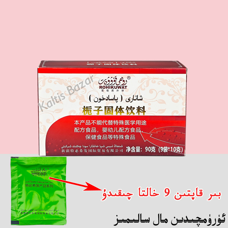 新疆特产 栀子固体饮料90g xatari pasadihon kan yaltaxma tibbi