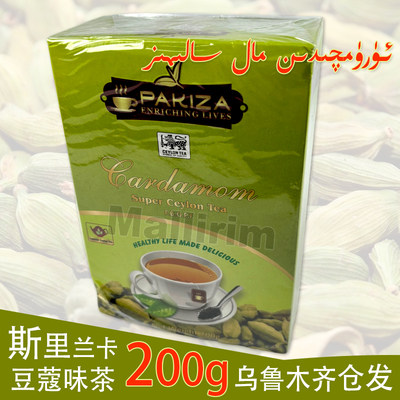 豆蔻茶锡兰红茶pakiza下午茶