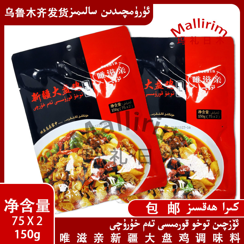 Ozqin袋装中国大陆炒鸡调料
