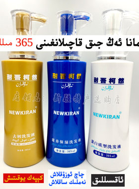 耐吾柯然去屑蛋白质洗发液