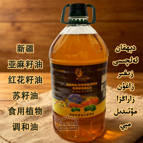 新疆油亚麻籽油红花籽油苏籽油