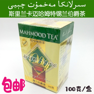 tea 100g 迈哈姆特 调味茶 Giraf 斯里兰卡皇家伯爵红茶 Mahmood