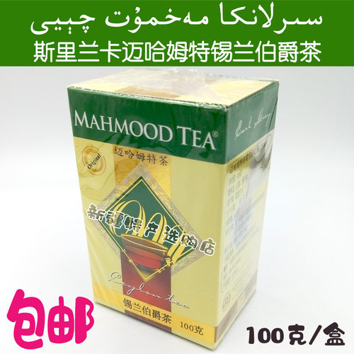 格雷伯爵红茶斯里兰卡盒装