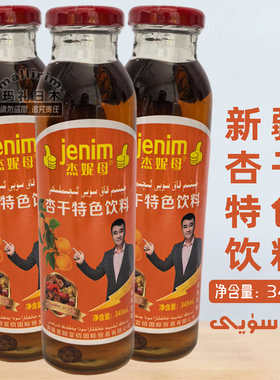 新疆风味 杏干特色饮料 345ml 杰妮母 Jenim 杏干枸杞红枣葡萄干