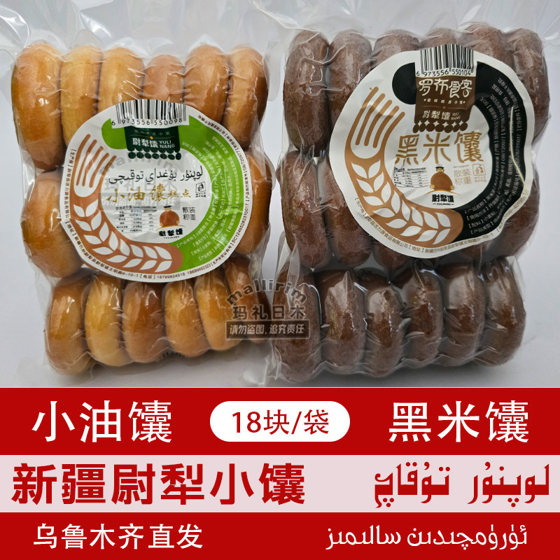 新疆小油馕黑米馕出行方便携带