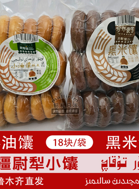 新疆尉犁馕 小油馕黑米馕 罗布食客 Lopnur Nan 干粮馕传统糕点