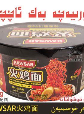 新疆发 开赛尔火鸡面 油炸方便面 204g Kawsar 加了鸡蛋 面饼配料