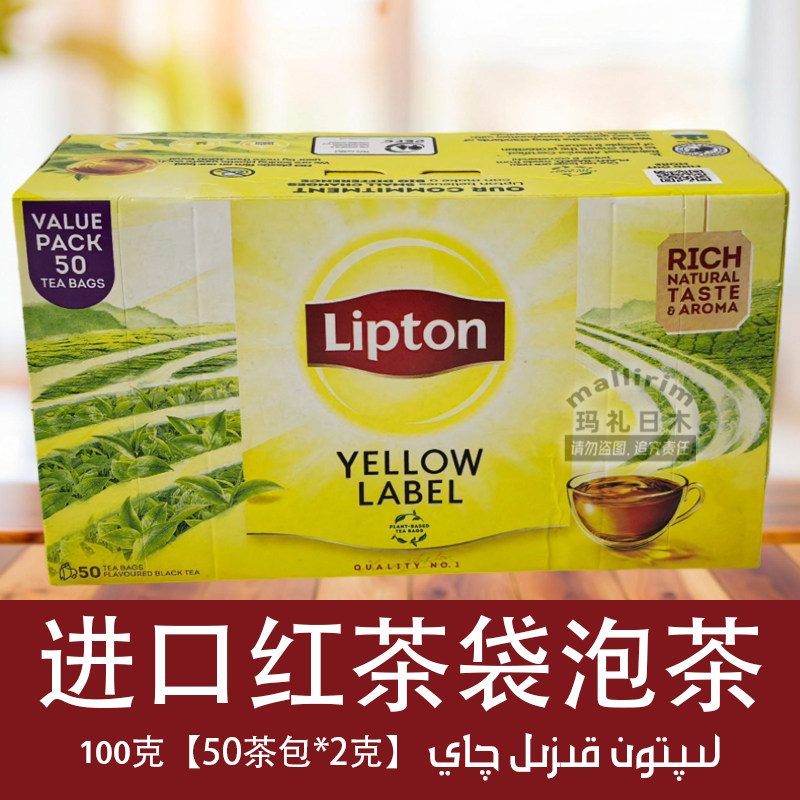进口红茶袋泡茶 Lipton 独立装50茶包 100克 Kizil Qay 优质红茶