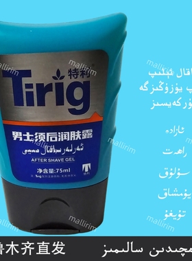 特利 Tirig 男士须后润肤露 75g Arlar Sakal Meyi 柔和呵护肌肤