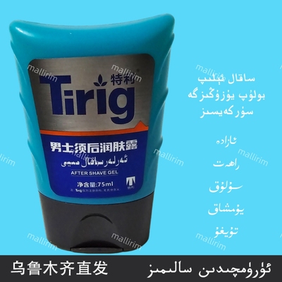 特利男士须后润肤露柔和呵护肌肤