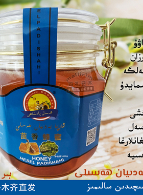 新疆喀什优质蜂蜜 茴香蜂蜜 推荐好蜂蜜 1kg/2斤 Badyan Hasal