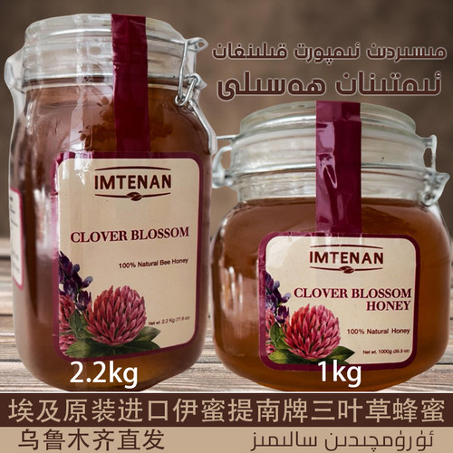 埃及进口 伊蜜提南 IMTENAN 蜂蜜 三叶草蜂蜜 早餐搭配 SAP HASAL