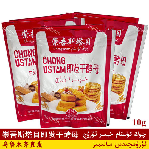 崇吾斯塔目酵母qongustam