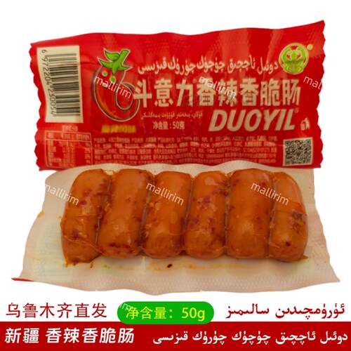 新疆特产乌鲁木齐香辣牛肉肠
