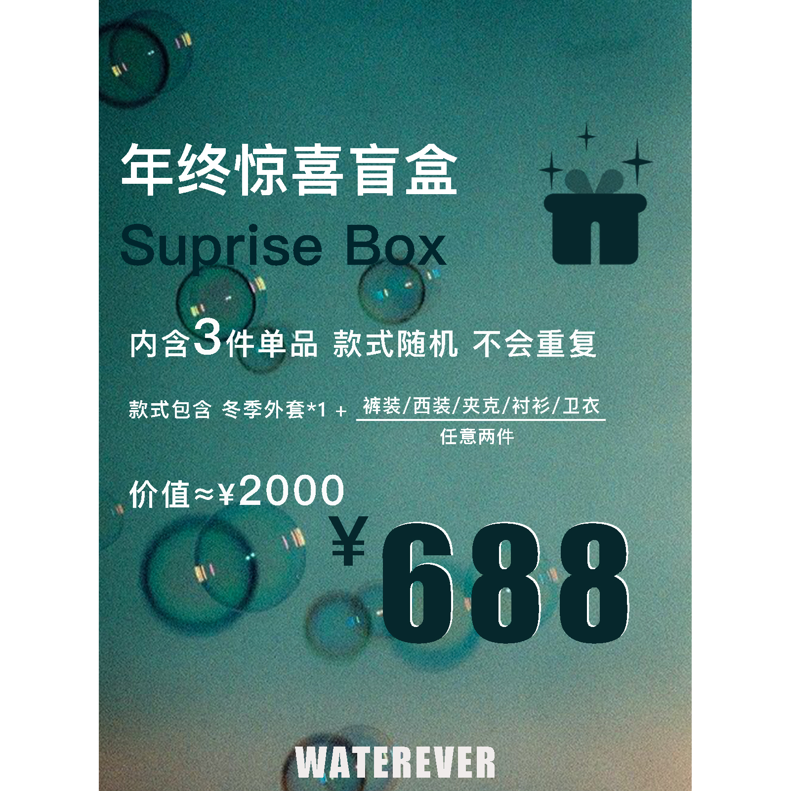 25年终惊喜福袋盲盒 超值福袋 款式随机 SUPRISE BOX