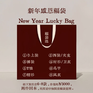 bag lucky 新年超值感恩福袋 款 随机 New 式 Year