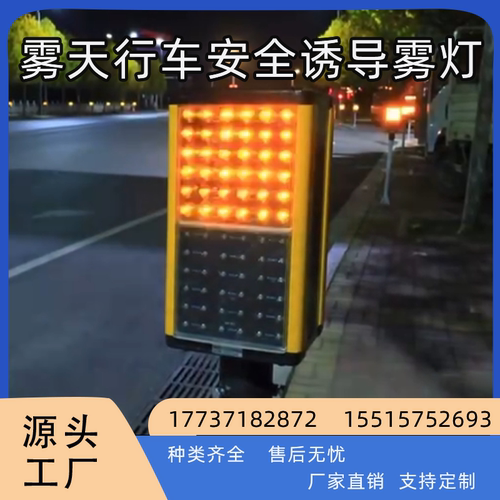 高速公路雾区行车诱导安全系统智能雾区诱导灯同步黄闪诱导灯厂家