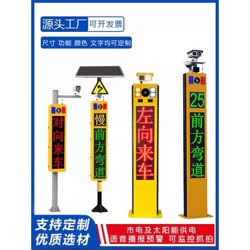 太阳能弯道预警交通雷达安全语音提示路口道路会车警示平安哨兵