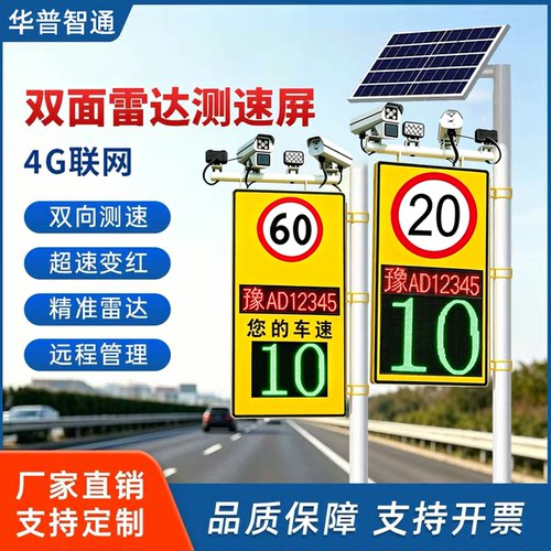 雷达测速仪双向抓拍屏精准取证500万高清双面监测LED显示屏一体机