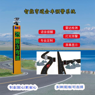 弯道预警系统安全监控平安哨兵太阳能雷达抓拍车辆路口支路警示柱