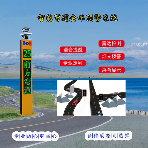 太阳能弯道预警交通雷达安全语音提示路口道路会车警示平安哨兵