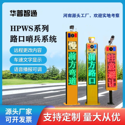 LED太阳能平安哨兵弯道预警系统安全监控雷达抓拍车辆路口警示柱