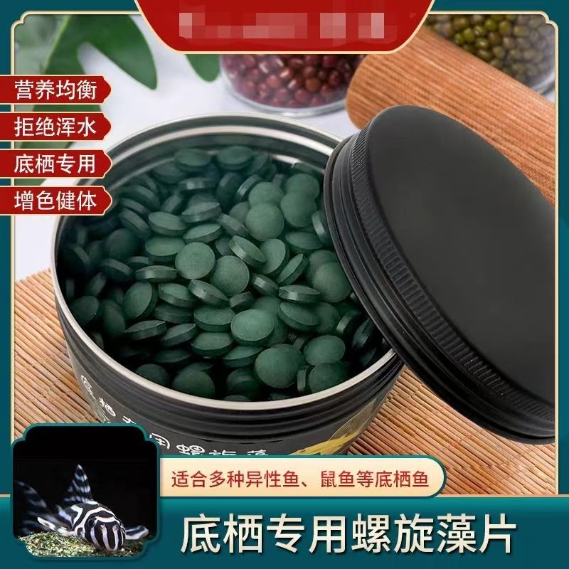 鱼缸天然沉底藻片鱼食饲料天然绿藻片鱼饲料小球藻片胡子大帆鱼食