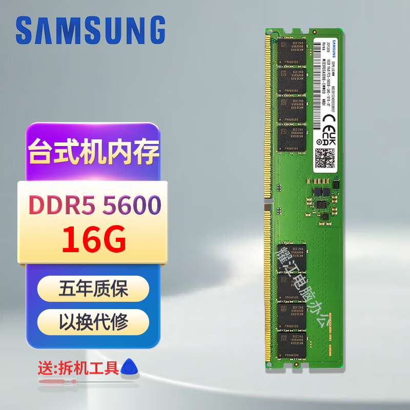 三星台式机DDR5五代4800 5600频率8G 16G 32G内存条