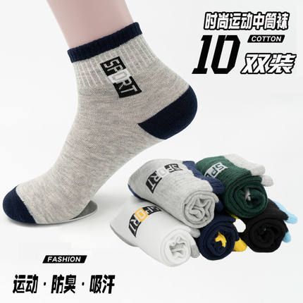 10双袜子男中筒工作袜长袜四季秋冬防臭短袜吸汗长筒10双运动棉袜