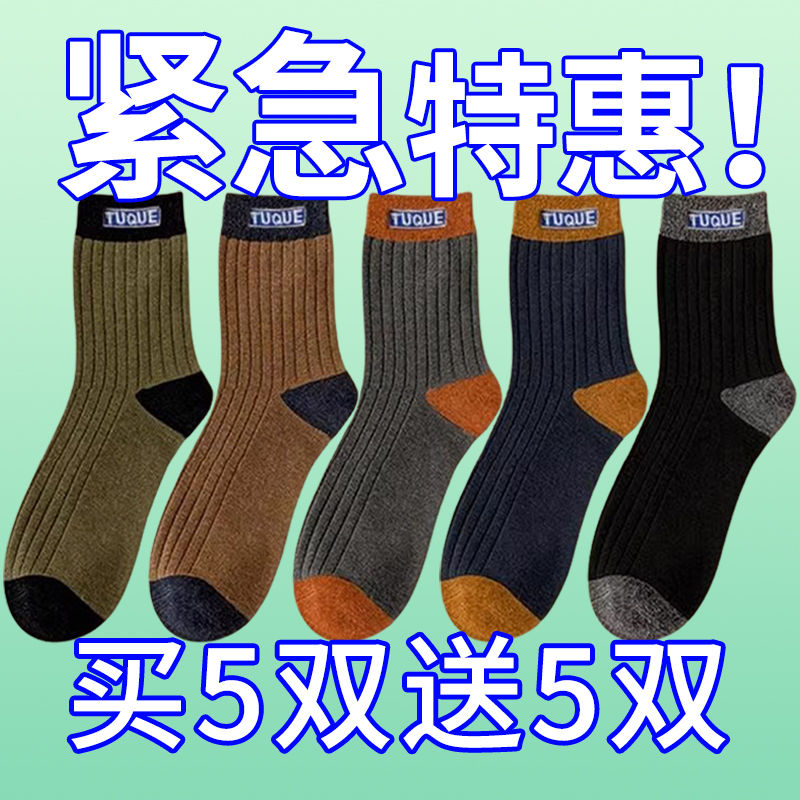 特价款袜子男士中筒秋冬季加厚保暖防臭透气冬天特厚抗寒长袜
