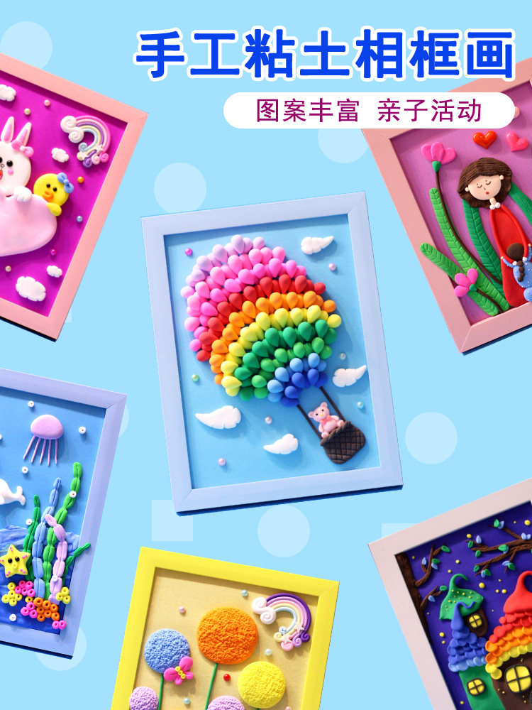 diy超轻粘土相框画情侣儿童亲子活动手工作品材料包彩泥工具套装