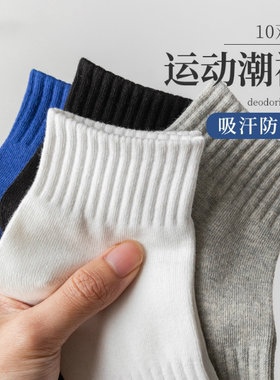 白色袜子男士秋冬季短袜纯色棉防臭中筒袜春秋款男生运动棉潮男袜