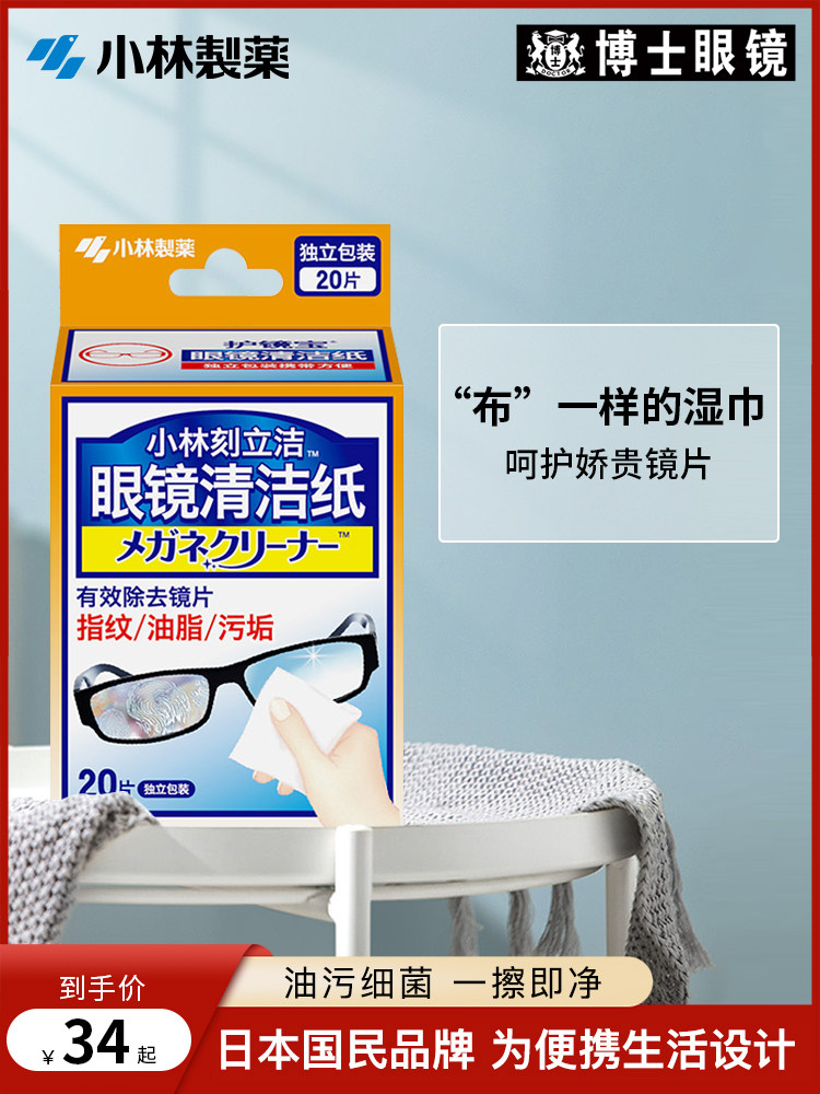 小林日化刻立洁眼镜4合共80片清洁纸湿巾电脑手机屏幕擦纸