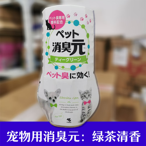 家居清洁除臭异味香薰宠物消臭元