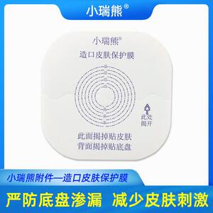 小瑞熊腰带式造口袋配件造口皮肤保护膜护理用品低粘性通用造得乐