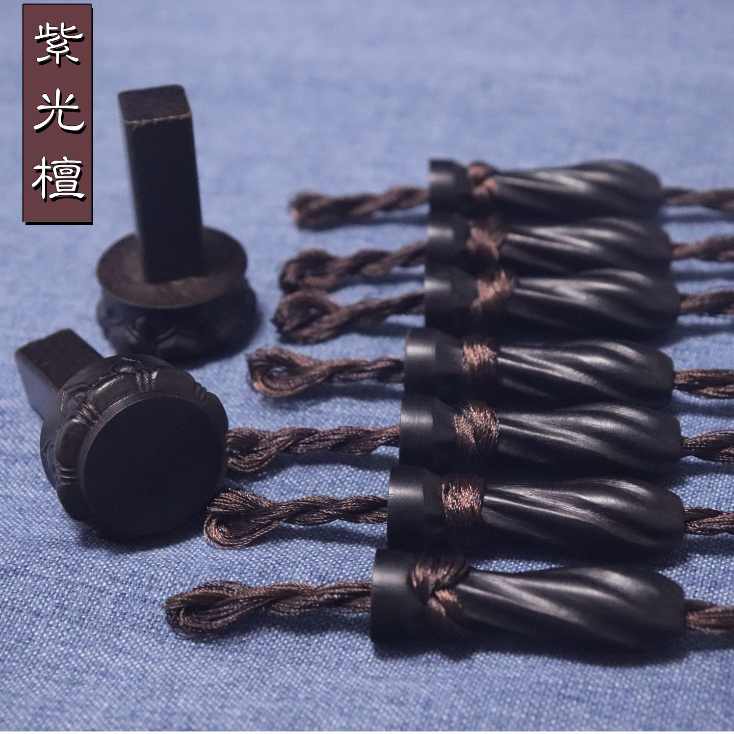 新品乌木古琴琴轸 雁足 紫光檀南瓜古琴轸足 穿好绒扣 不打滑