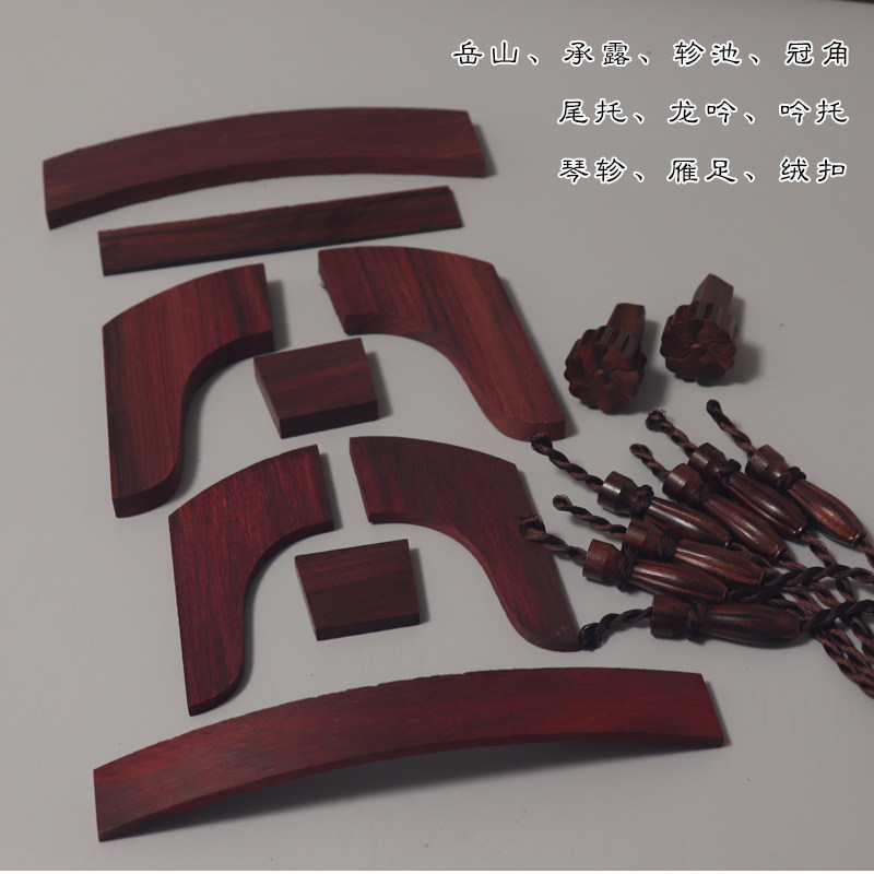 整料开冠角尾托弯曲承露古琴配件 岳山龙吟吟托琴轸雁足大叶紫檀