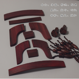 整料开冠角尾托弯曲承露古琴配件 岳山龙吟吟托琴轸雁足大叶紫檀