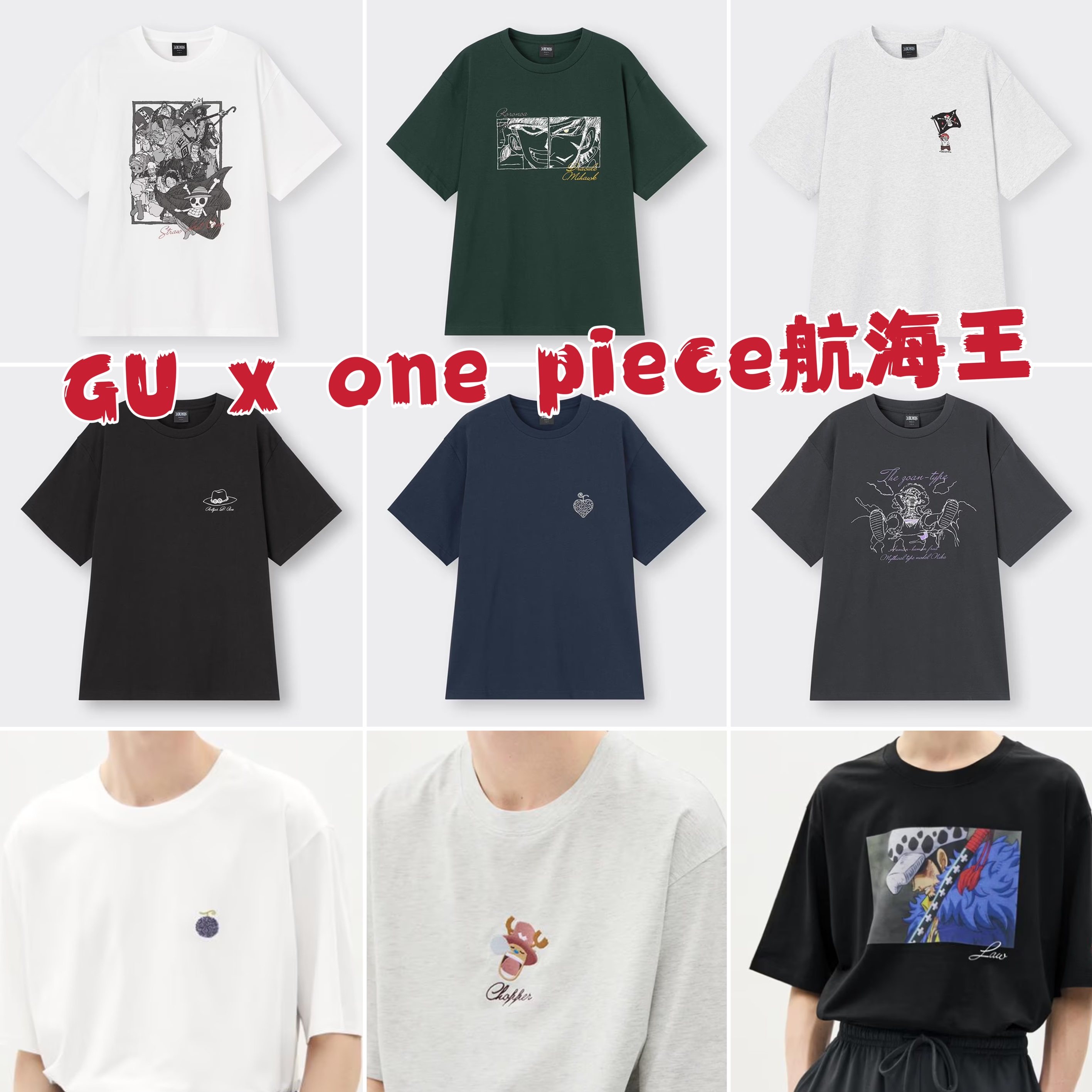 GU极优日本代购联名款ONE PIECE航海王短袖T恤套装男女款 349787