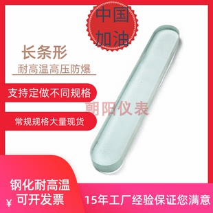 长条椭圆钢化玻璃方框式视镜玻璃液位计平板液位计玻璃 218*34*15