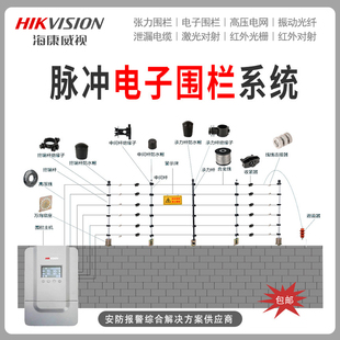 海康威视电子围栏系统主机全套电网围墙防盗报警四线全套设备周界
