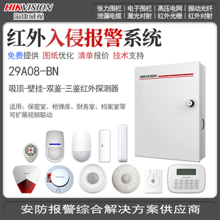 海康威视入侵报警主机系统有线红外声光安防防盗探测器方案定制