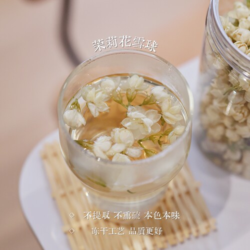 冻干茉莉雪球无硫干净漂亮清香