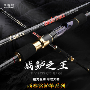 西赛铭海鲈翘嘴铁板路亚竿