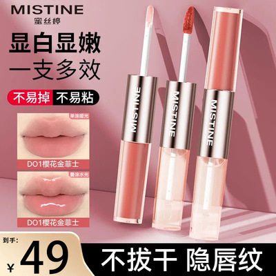 Mistine蜜丝婷双头唇釉镜面水光雾显白唇蜜持久不沾杯学生裸色