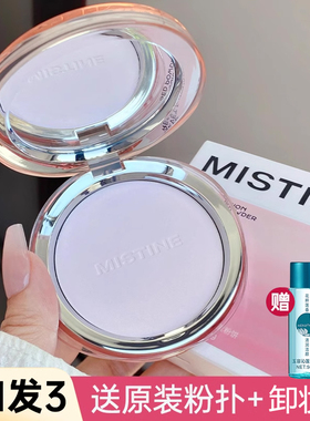 蜜丝婷Mistine4K定妆粉饼遮瑕