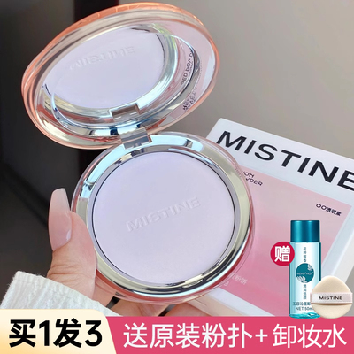 蜜丝婷Mistine4K定妆粉饼遮瑕