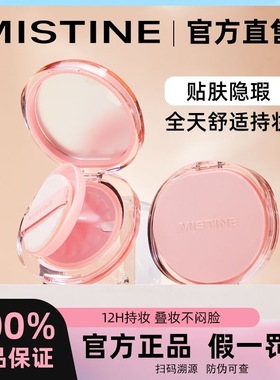 Mistine蜜丝婷暹罗气垫BB霜高遮瑕持久不脱妆控油粉底液桃花系列