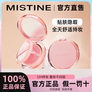 Mistine蜜丝婷暹罗气垫BB霜高遮瑕持久不脱妆控油粉底液桃花系列