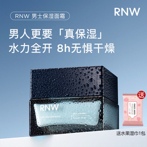 RNW男士保湿滋润补水清爽乳霜